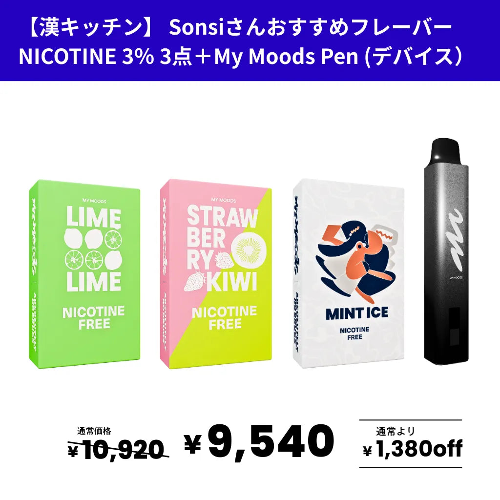 【PEN＋選べるPOD3点セット】漢さん・Sonsiさんおすすめフレーバー6種（ノンニコチン）