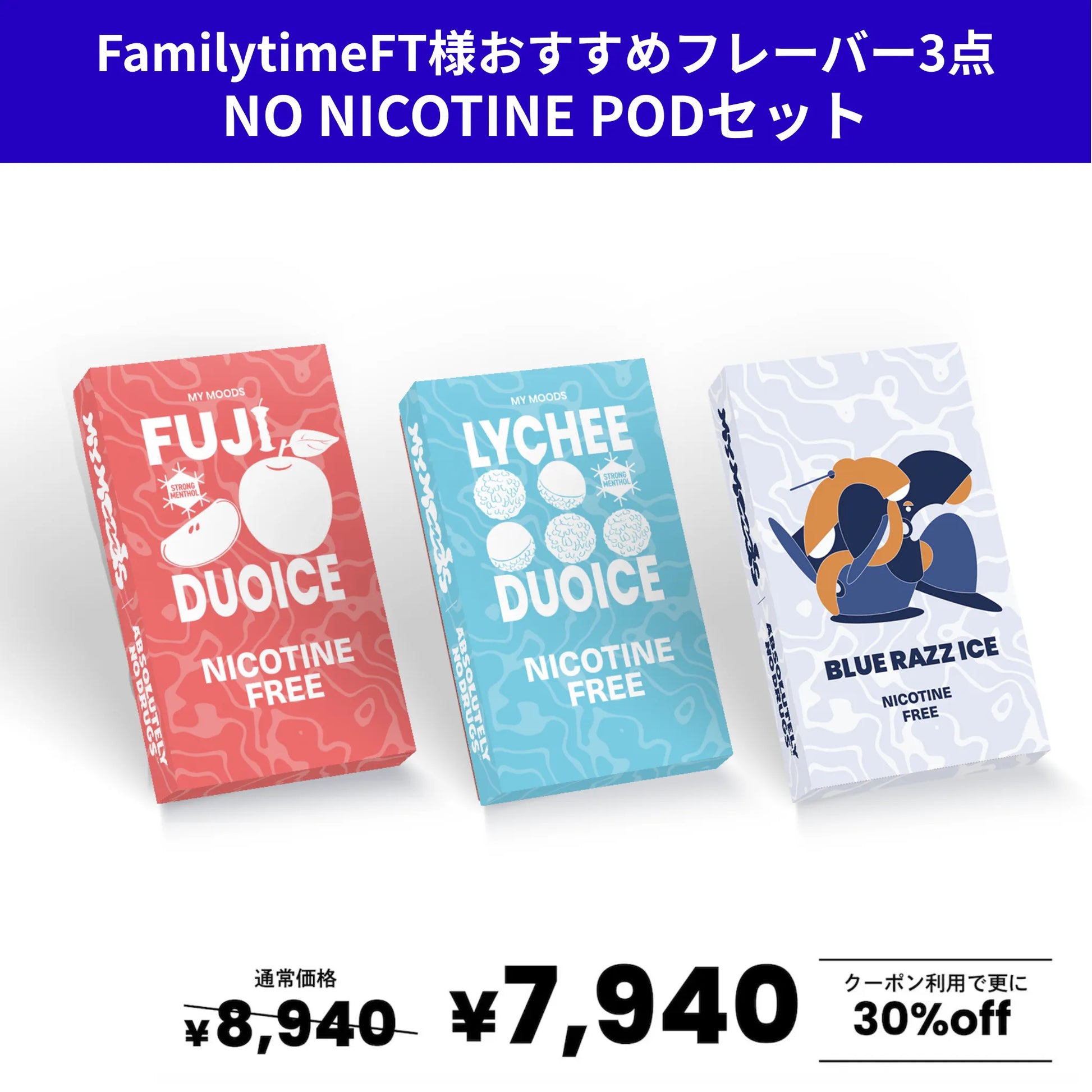 FamilytimeFT様おすすめフレーバー3点セット(ノンニコチン) – MyMoods