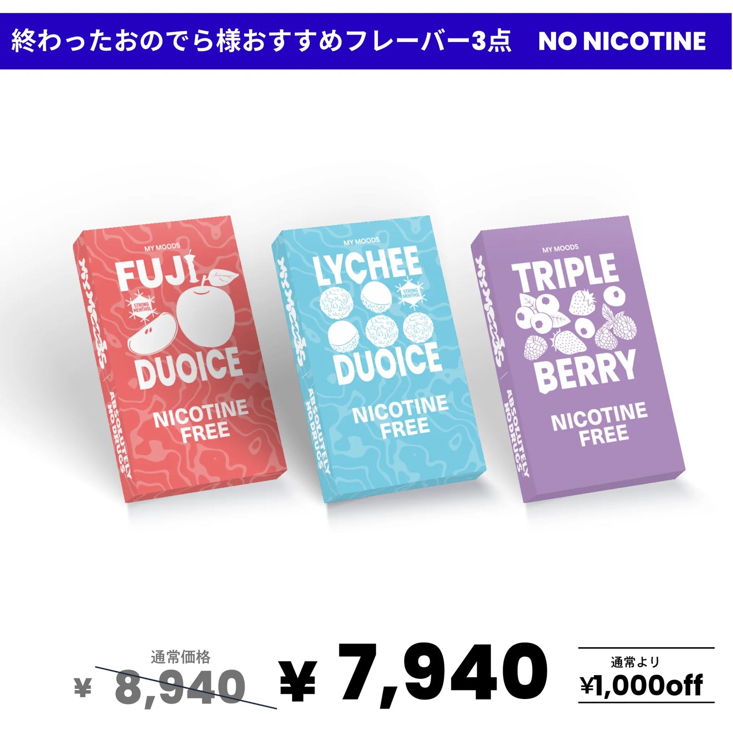 終わったおのでら様おすすめフレーバー3点セット(ノンニコチン)