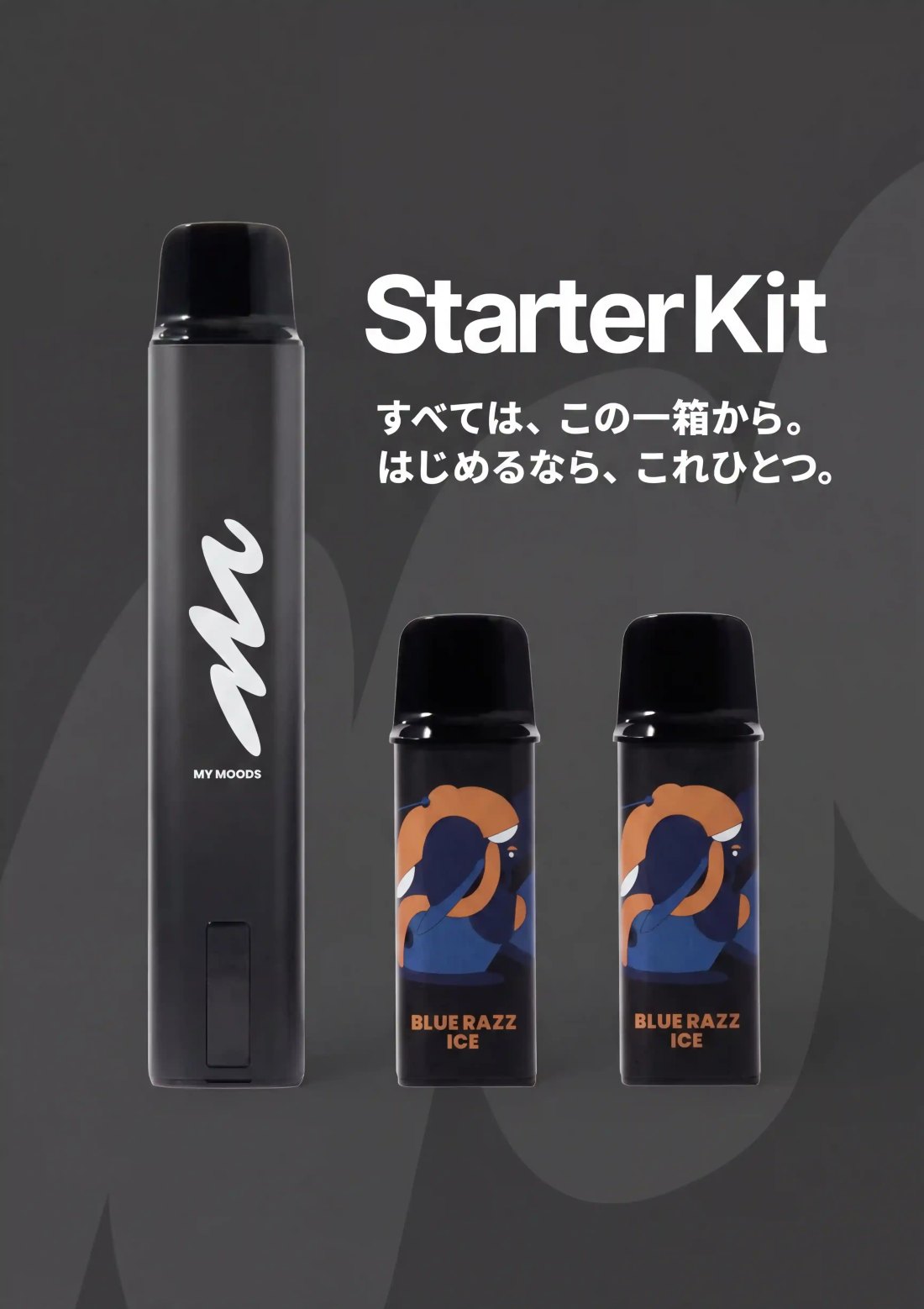 Starter Kit — すべては、この一箱から。