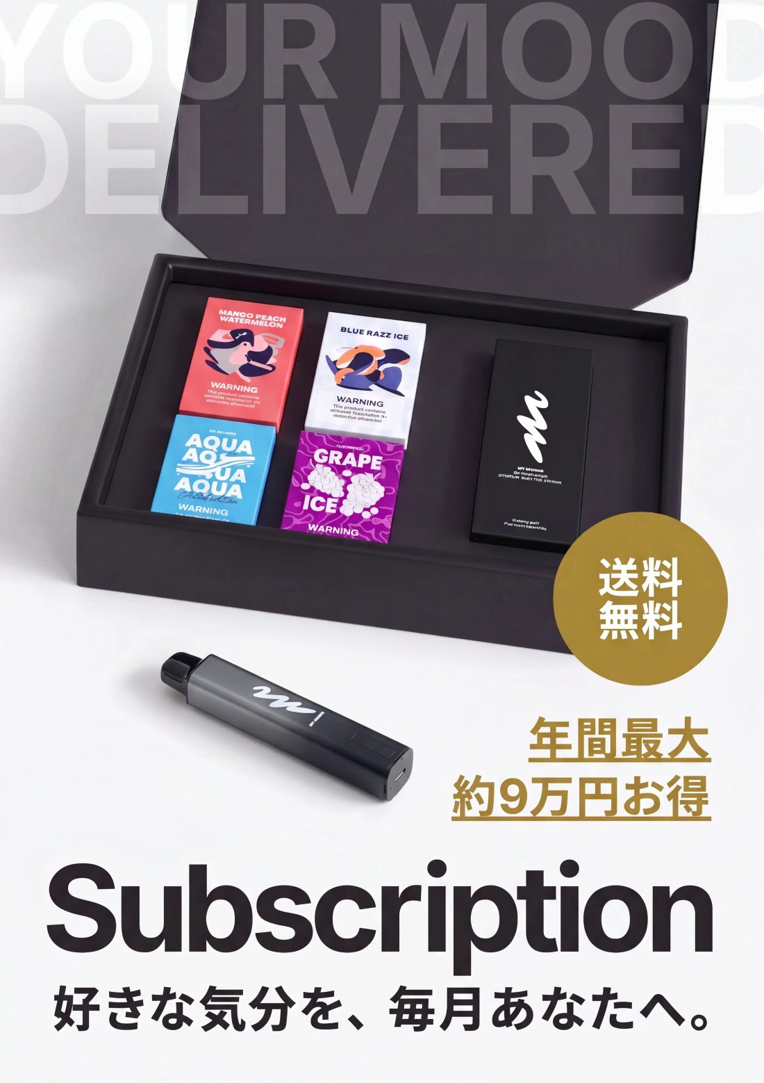 Subscription — 好きな気分を、毎月あなたへ。送料無料・年間最大約9万円お得