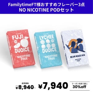 FamilytimeFT様おすすめフレーバー3点セット(ノンニコチン)