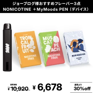 ジョーブログ様おすすめセット