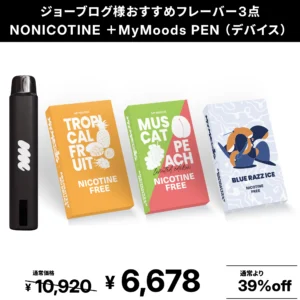 ジョーブログ様おすすめセット