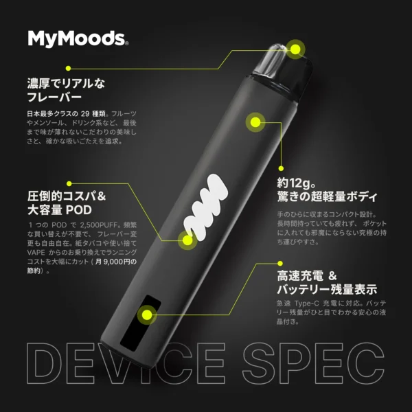 MyMoods PEN のスペック（濃厚なフレーバー・大容量POD・約12g・高速充電）