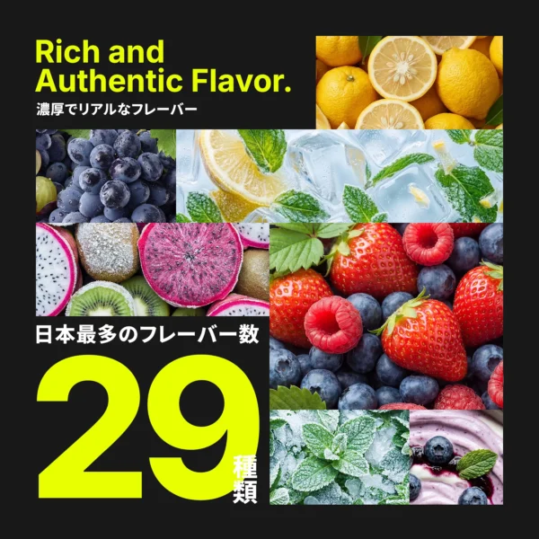 濃厚でリアルなフレーバー。日本最多のフレーバー数 29種類