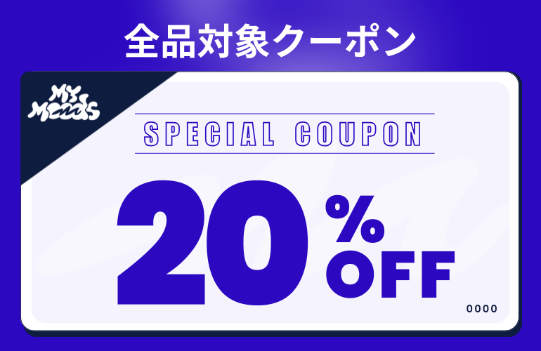 全品20%OFF クーポン