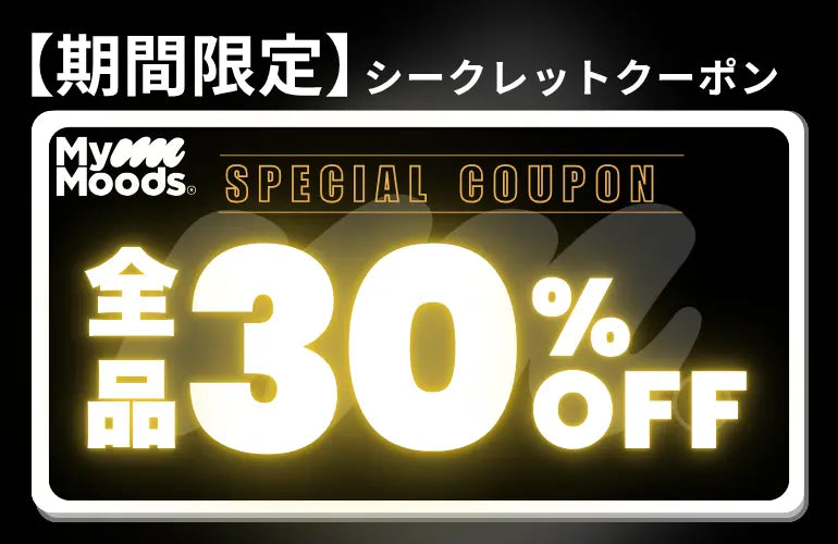 MyMoods 30%OFF スペシャルクーポン（Yahoo!限定・スターターセットが対象）