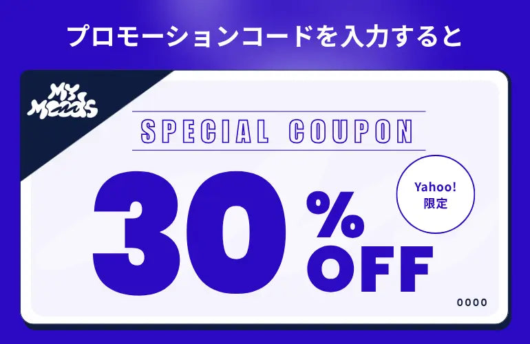 MyMoods 30%OFF スペシャルクーポン（Yahoo!限定・スターターセットが対象）