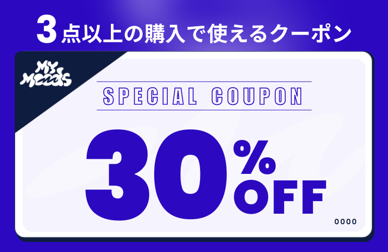 3点以上で30%OFF クーポン